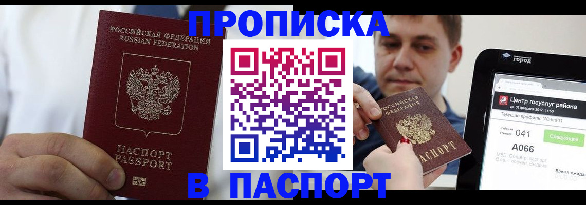 прописка законно в Коле