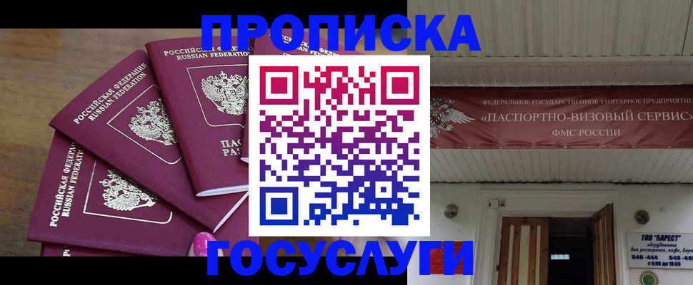 прописка от собственника в Коле